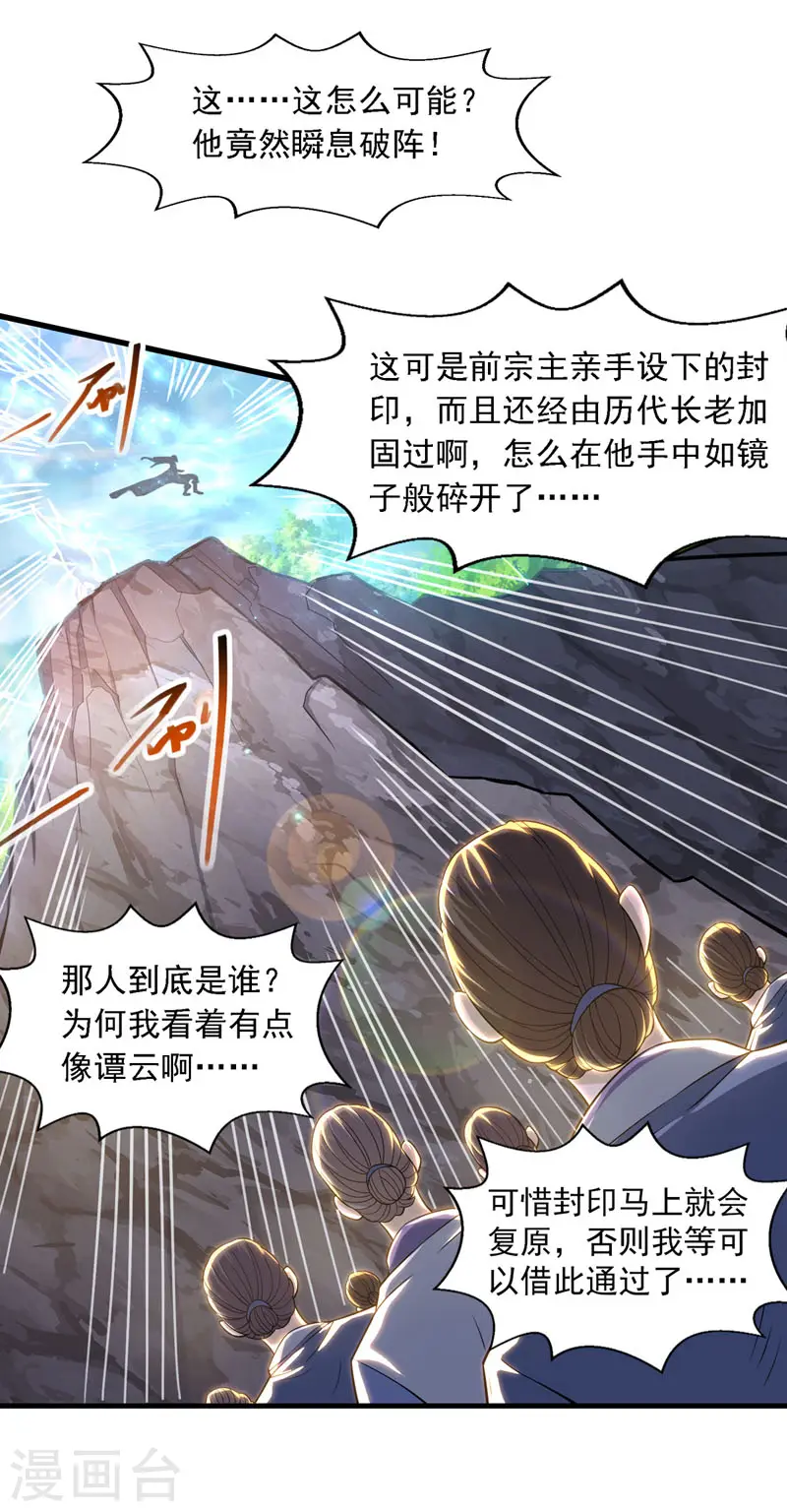第58话 破封 第9页