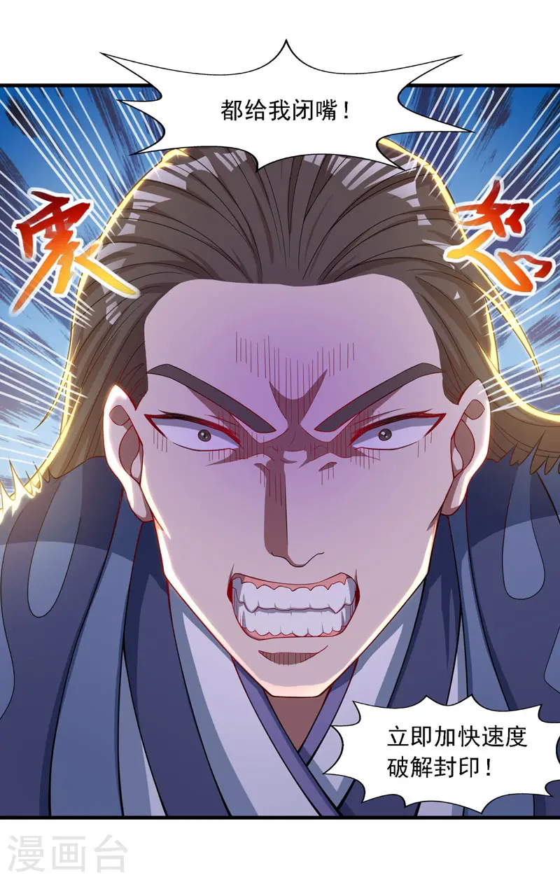 第58话 破封 第10页