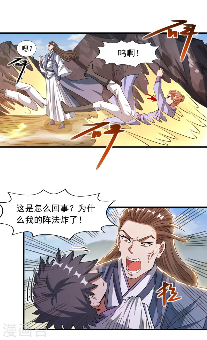 第58话 破封 第13页