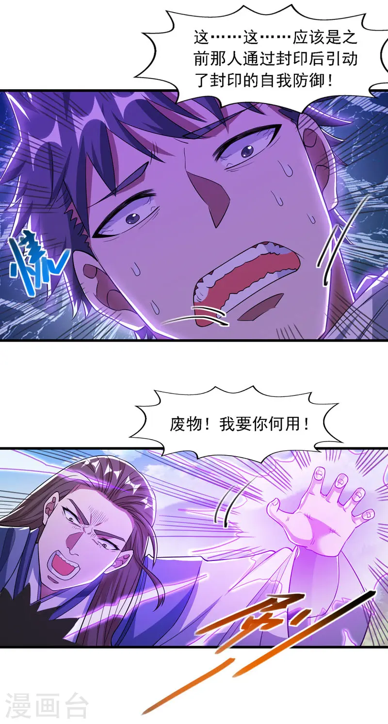 第58话 破封 第14页