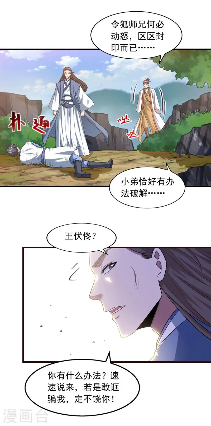 第58话 破封 第16页