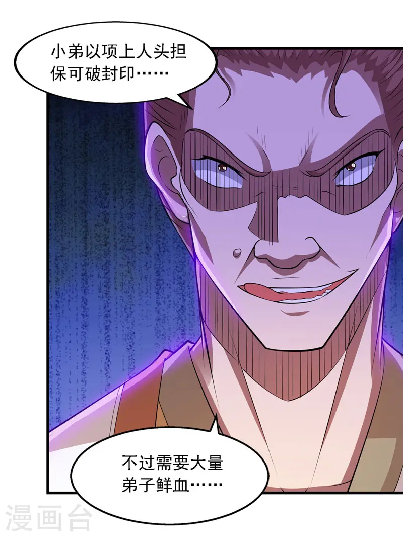 第58话 破封 第17页