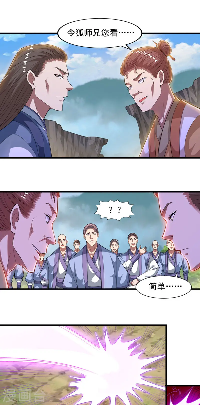 第58话 破封 第18页