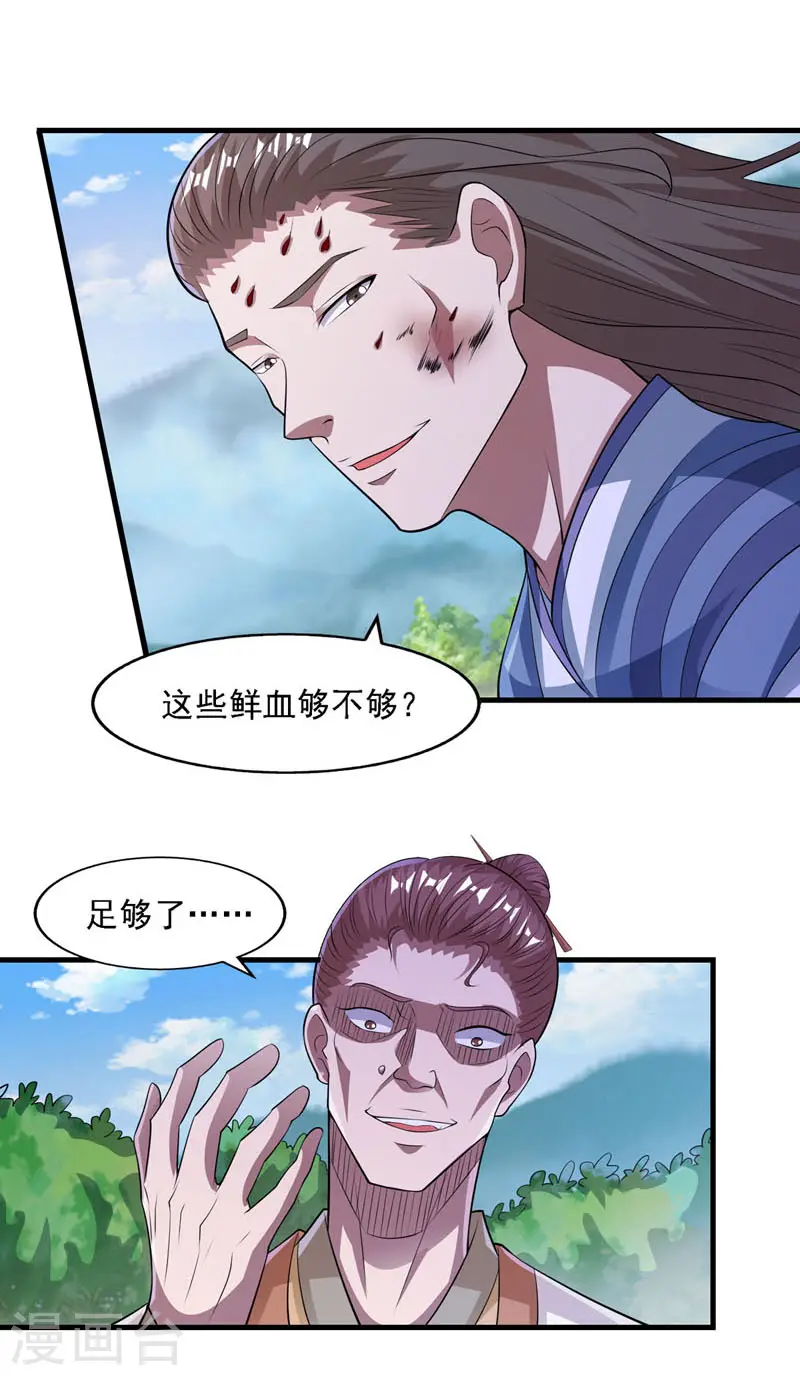 第58话 破封 第19页