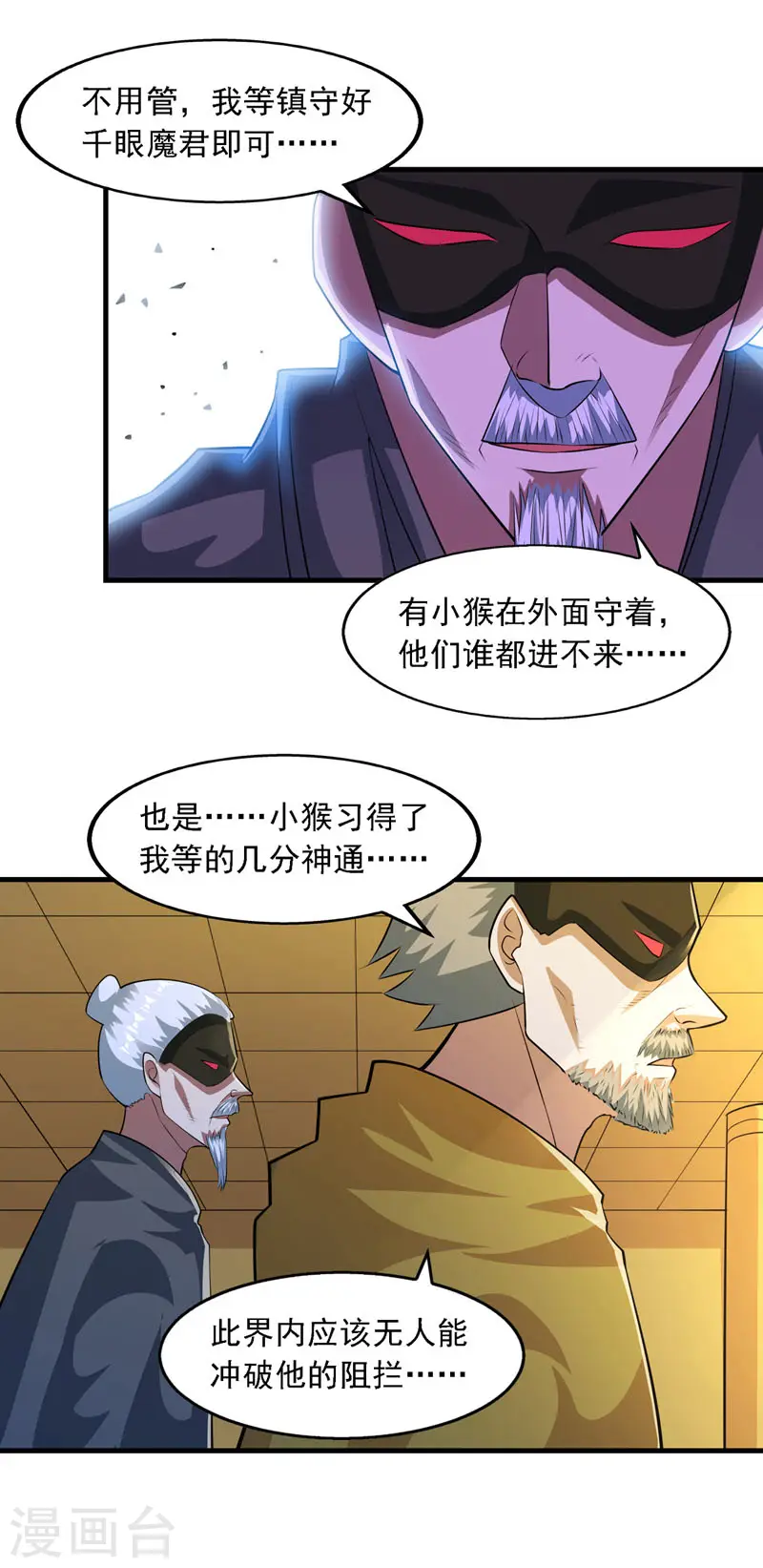 第58话 破封 第21页