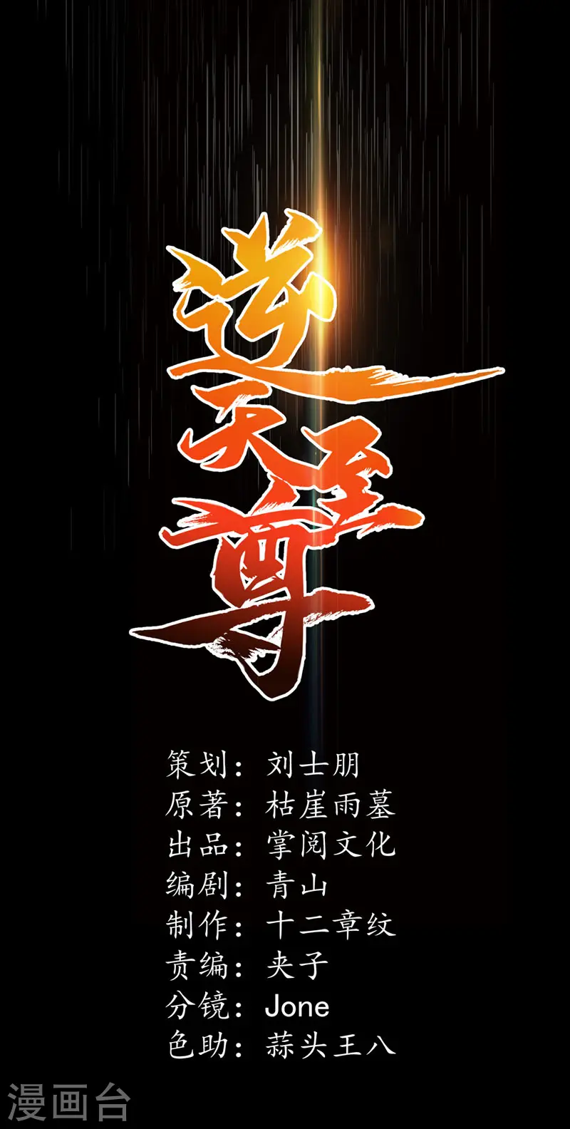 第57话 师姐，你太贪心了 第1页