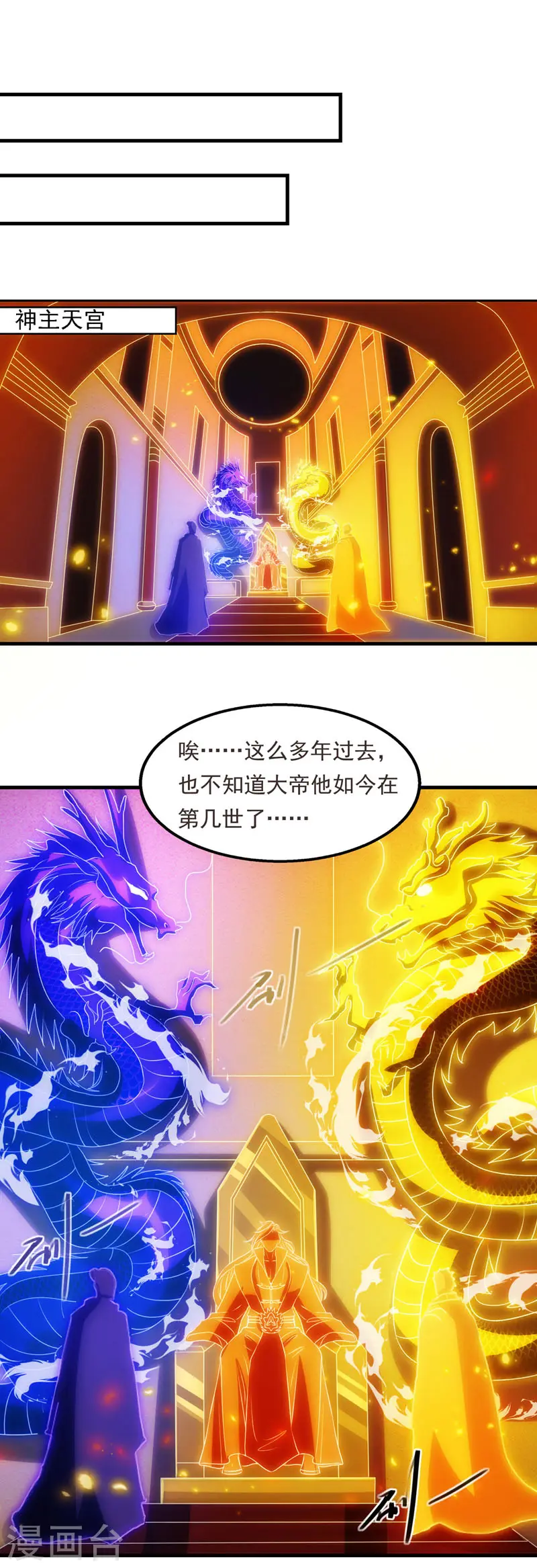 第57话 师姐，你太贪心了 第2页