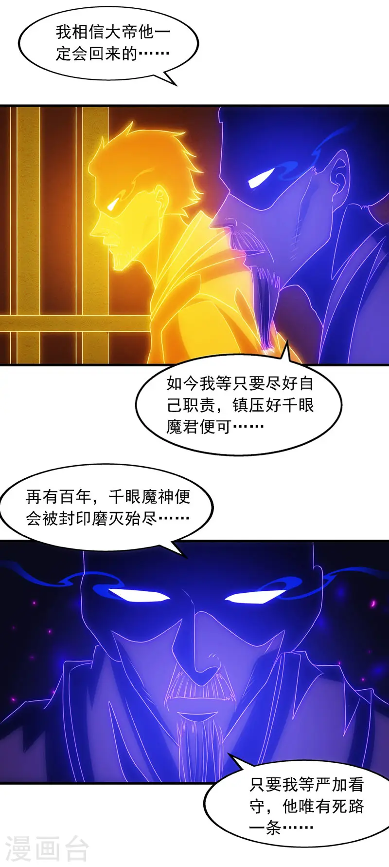 第57话 师姐，你太贪心了 第3页