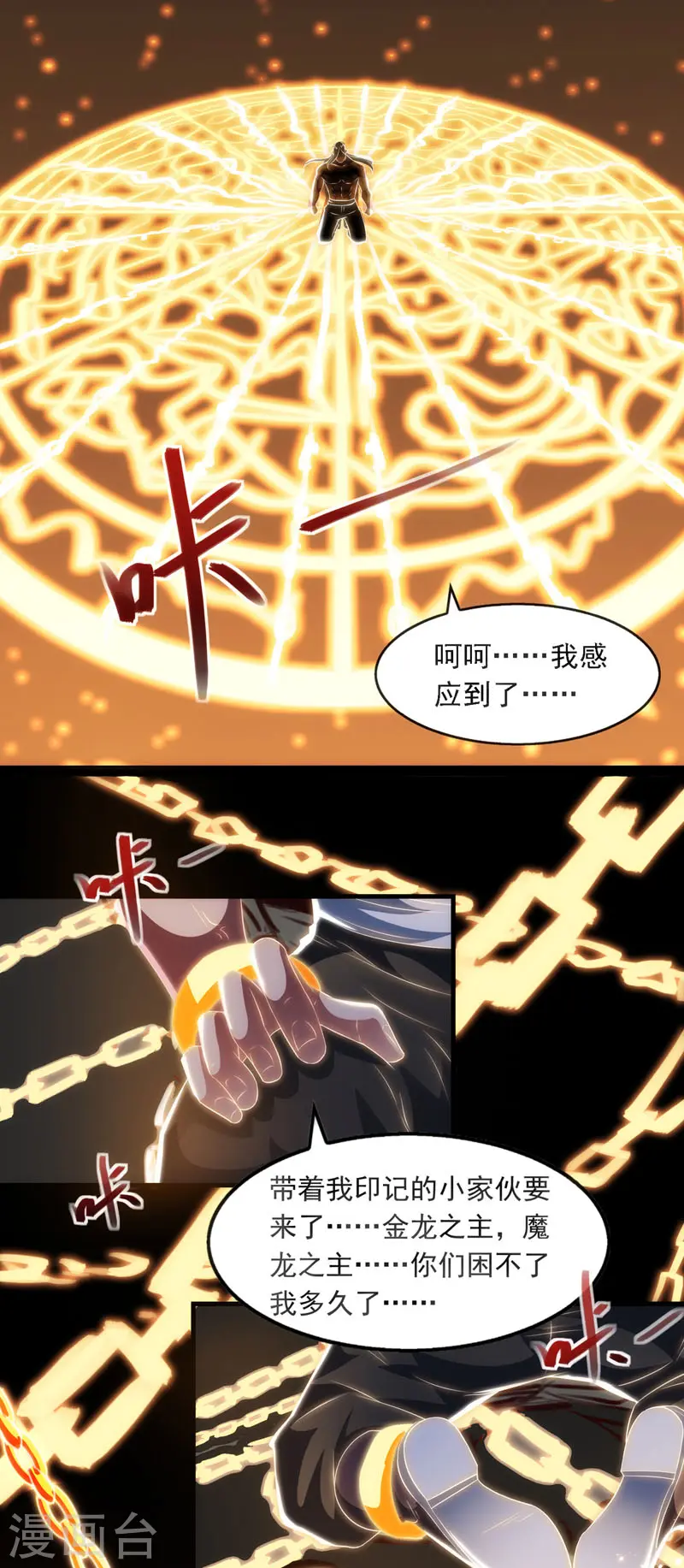 第57话 师姐，你太贪心了 第6页