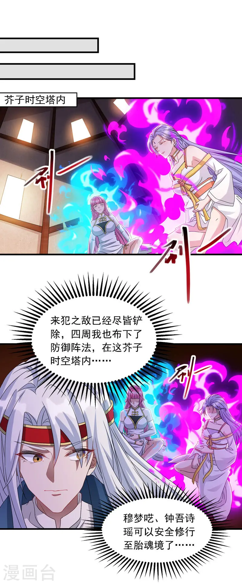第57话 师姐，你太贪心了 第8页