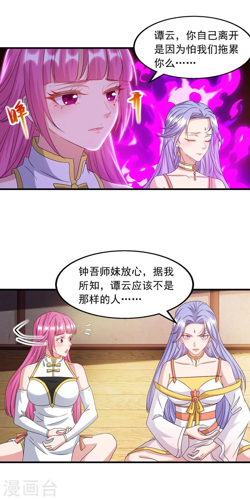 第57话 师姐，你太贪心了 第10页
