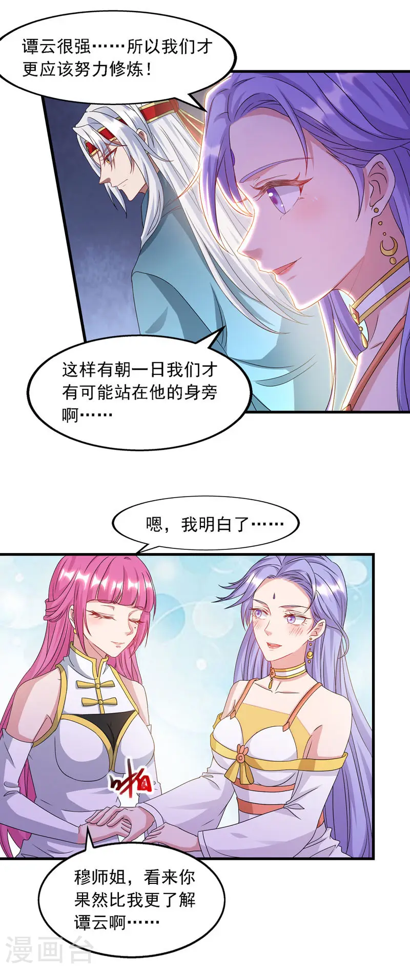 第57话 师姐，你太贪心了 第12页