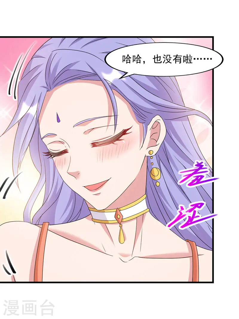 第57话 师姐，你太贪心了 第13页