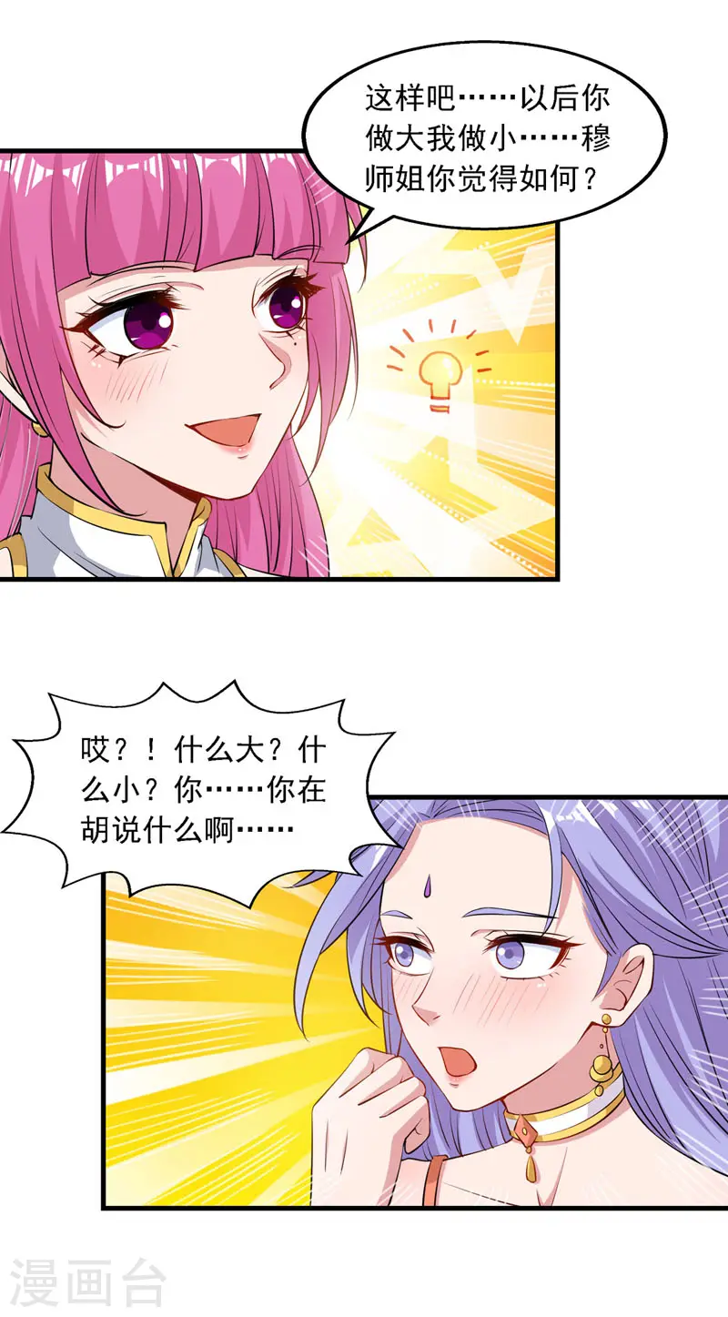 第57话 师姐，你太贪心了 第14页