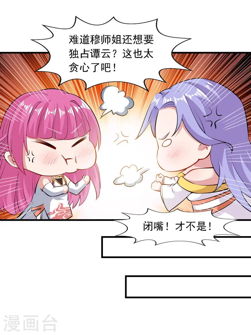 第57话 师姐，你太贪心了 第15页