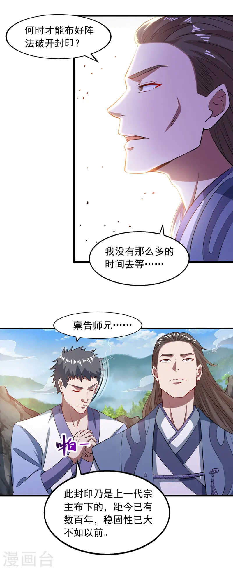 第57话 师姐，你太贪心了 第19页