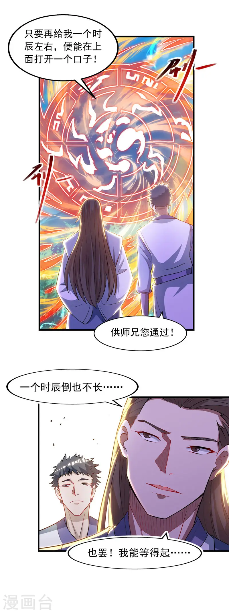 第57话 师姐，你太贪心了 第20页