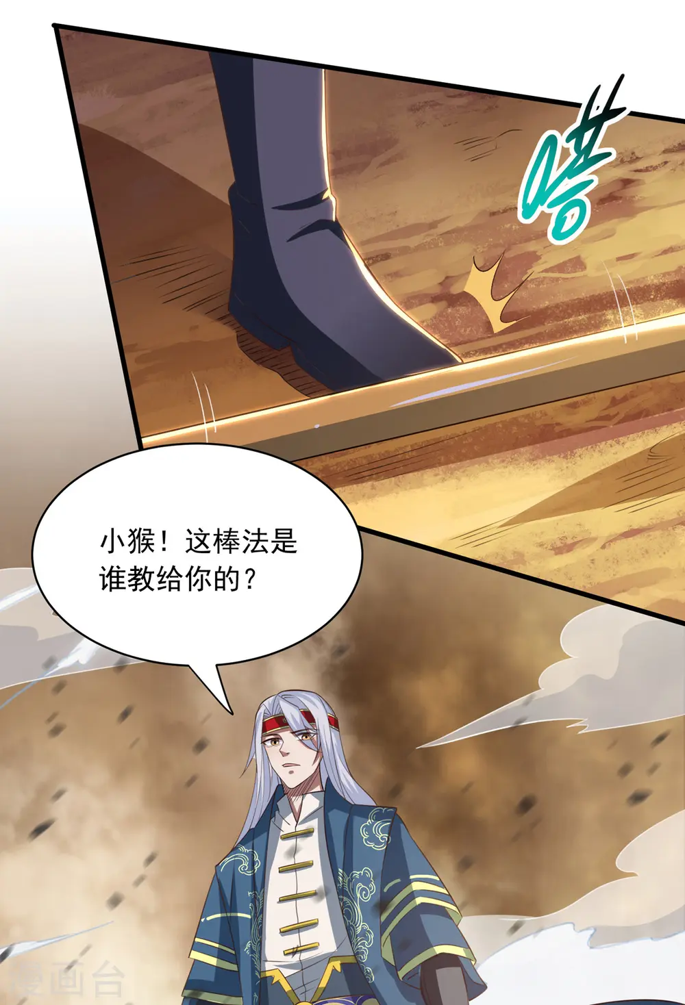 第60话 收服妖猿 第2页