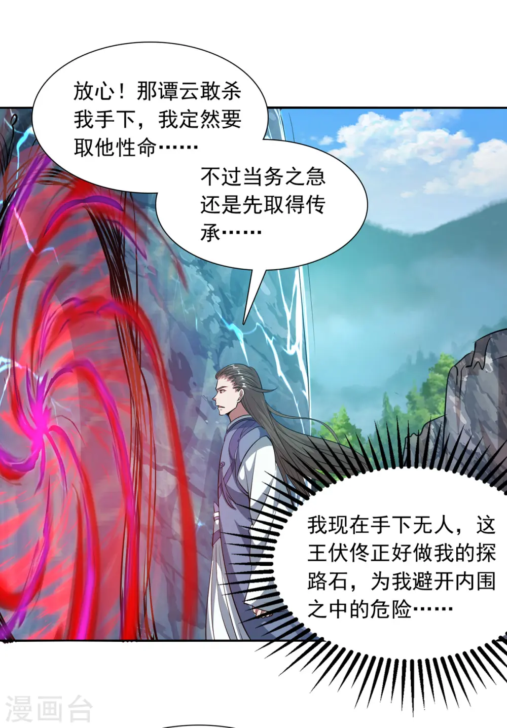第60话 收服妖猿 第30页