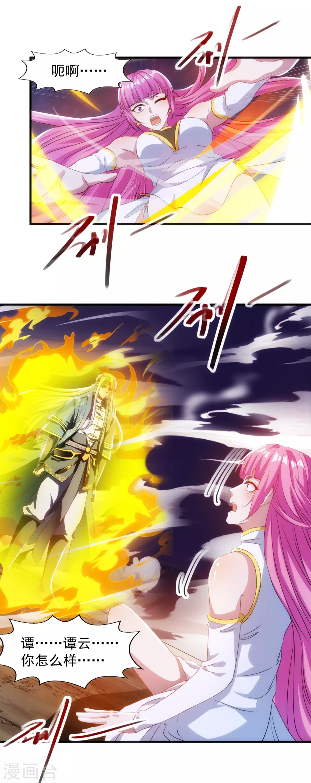 第55话 不朽不灭 第3页