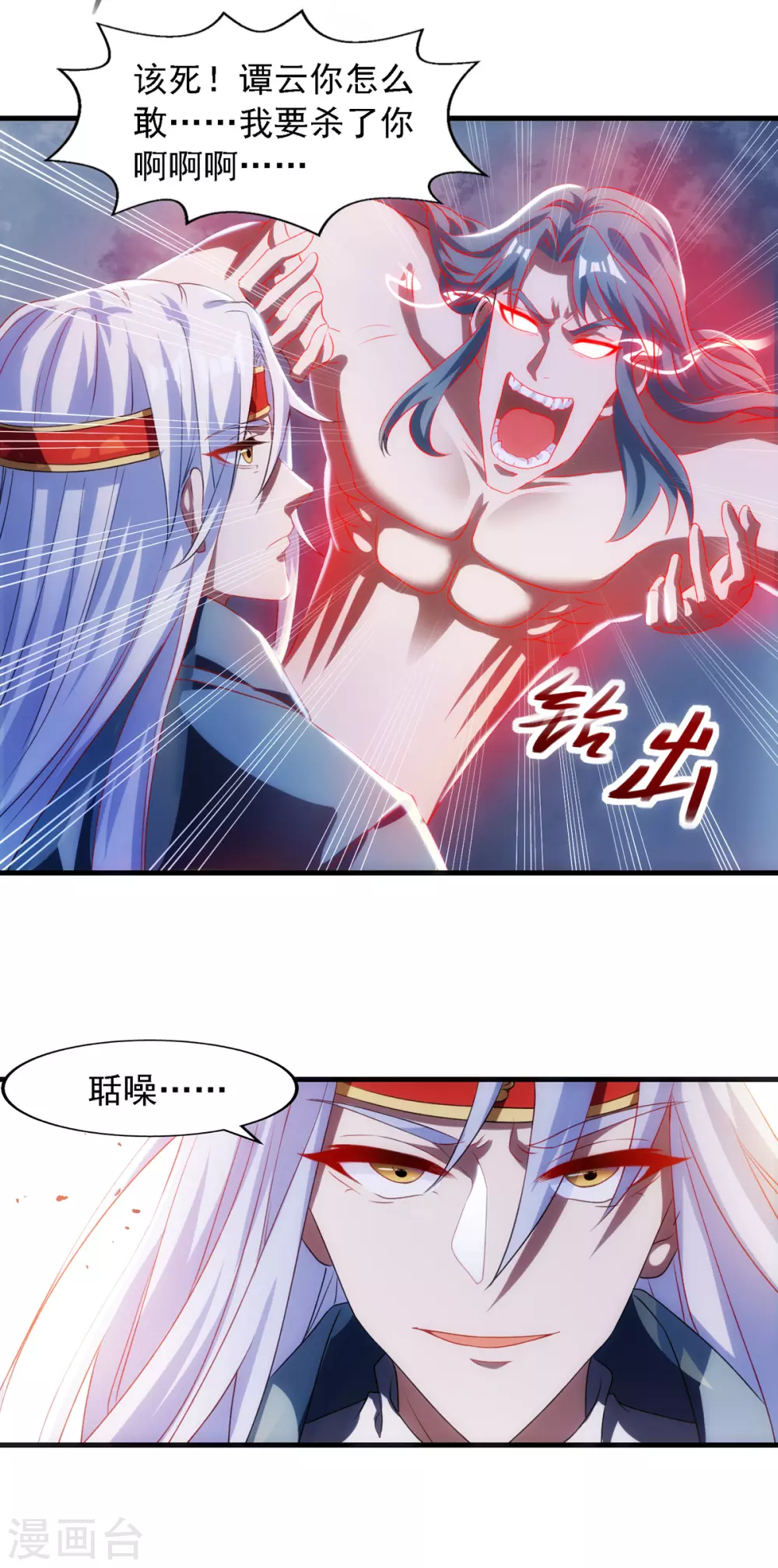 第55话 不朽不灭 第4页