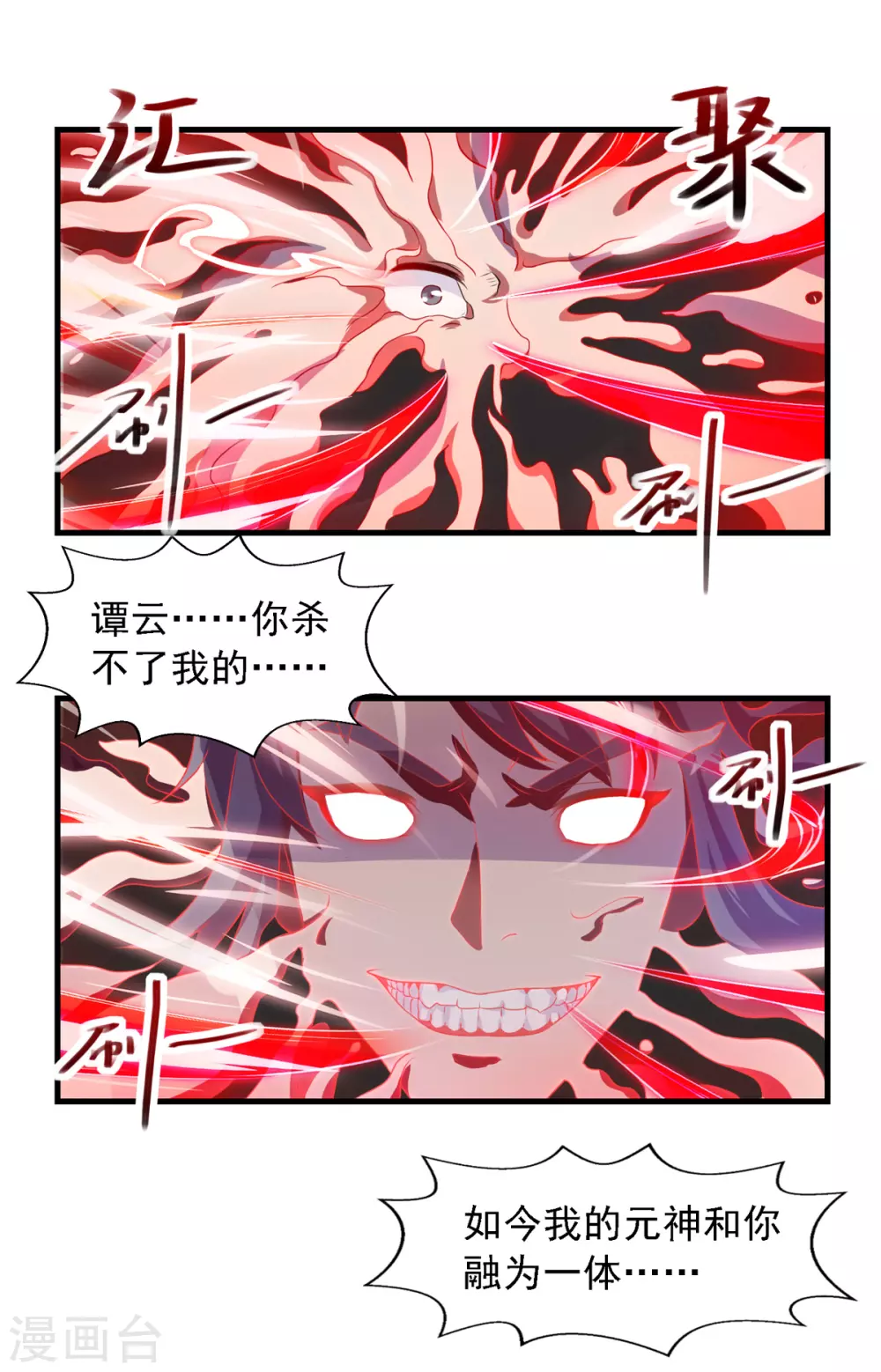 第55话 不朽不灭 第6页