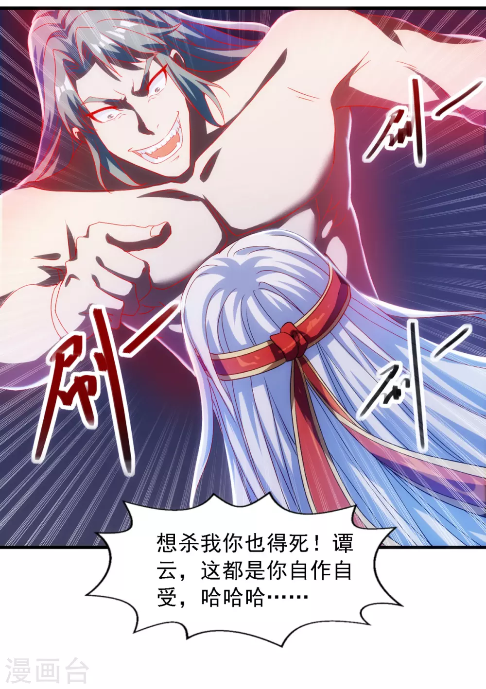 第55话 不朽不灭 第7页