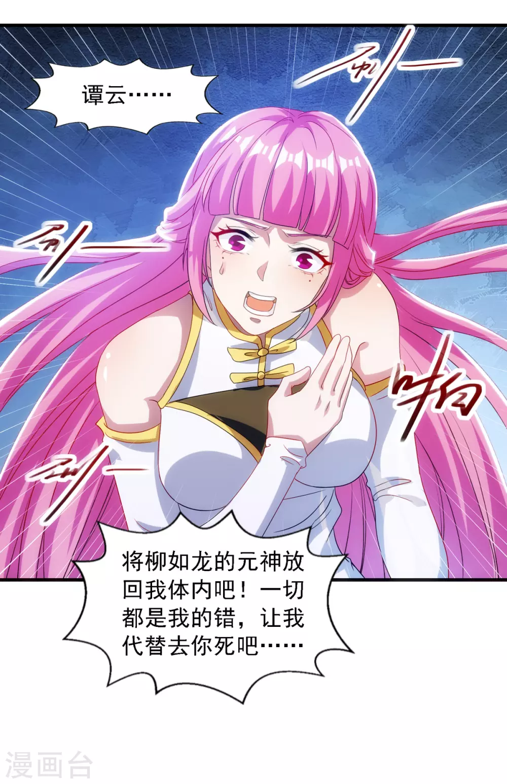 第55话 不朽不灭 第8页