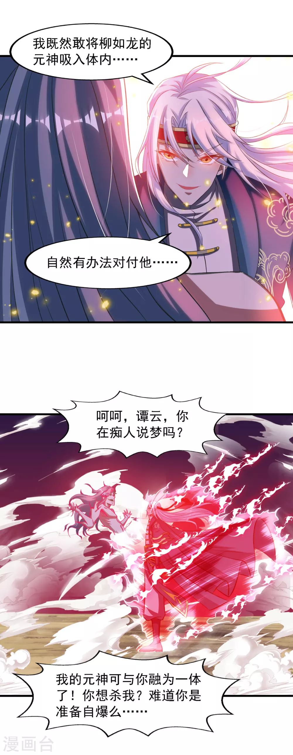 第55话 不朽不灭 第9页