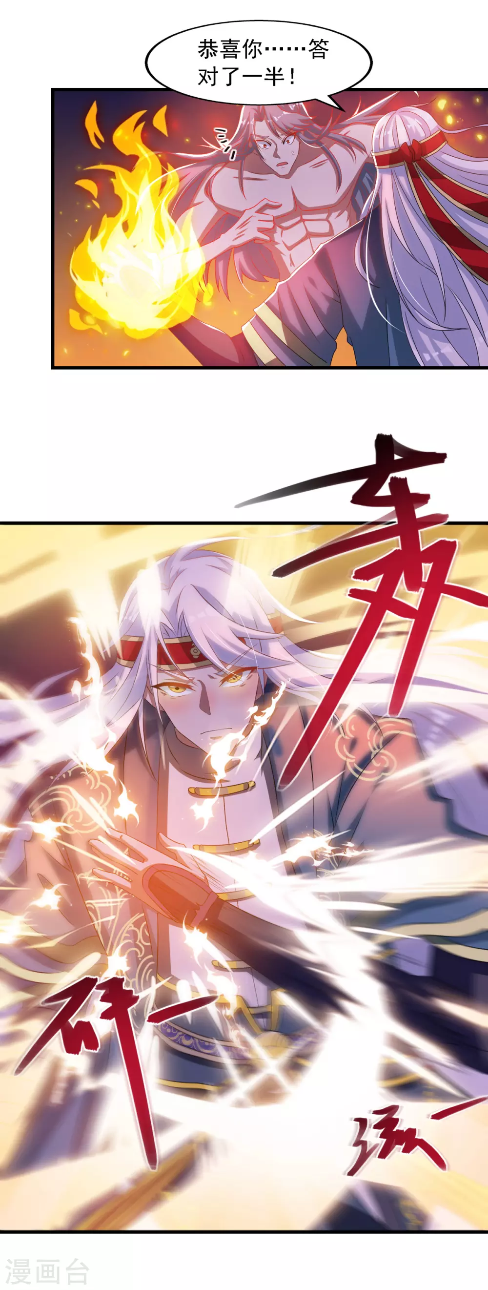 第55话 不朽不灭 第10页