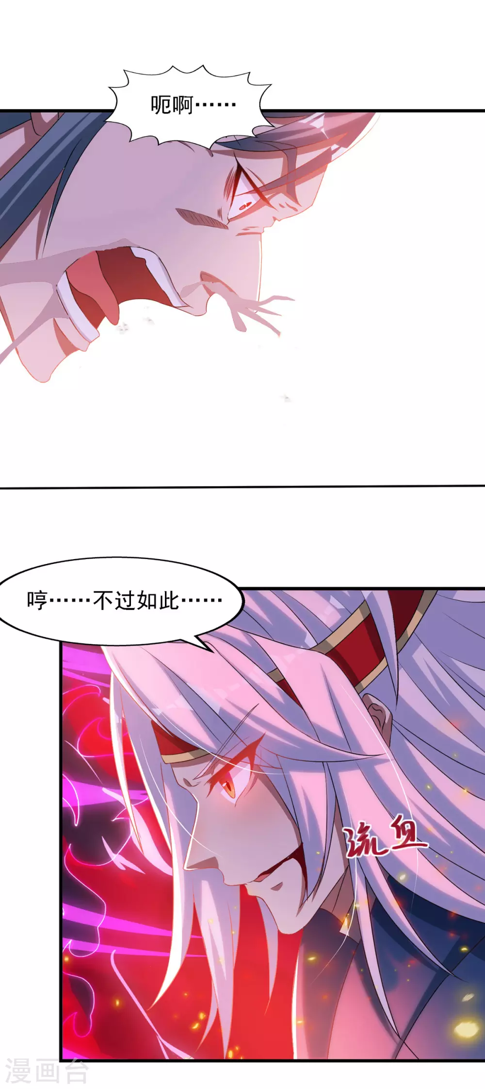 第55话 不朽不灭 第11页