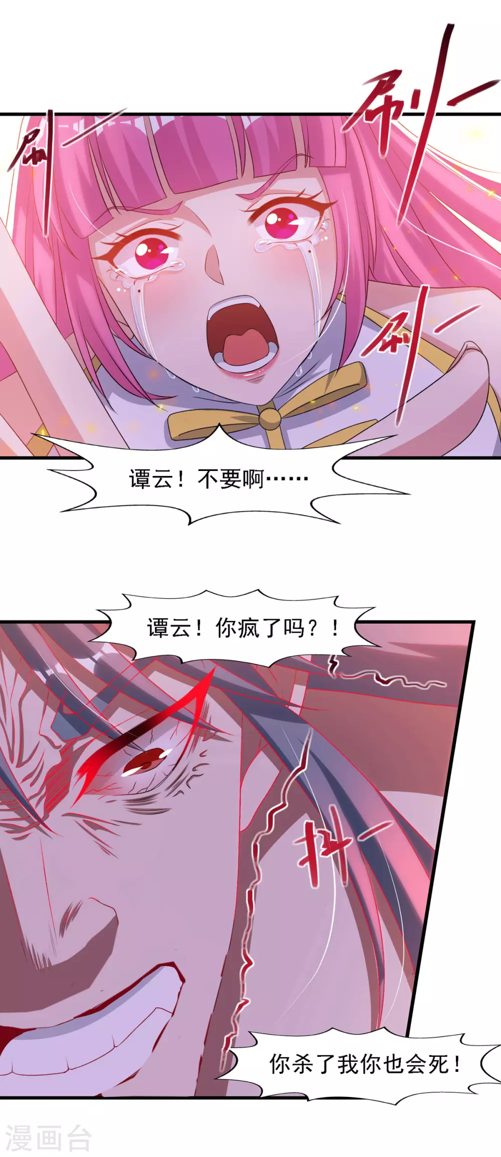 第55话 不朽不灭 第12页