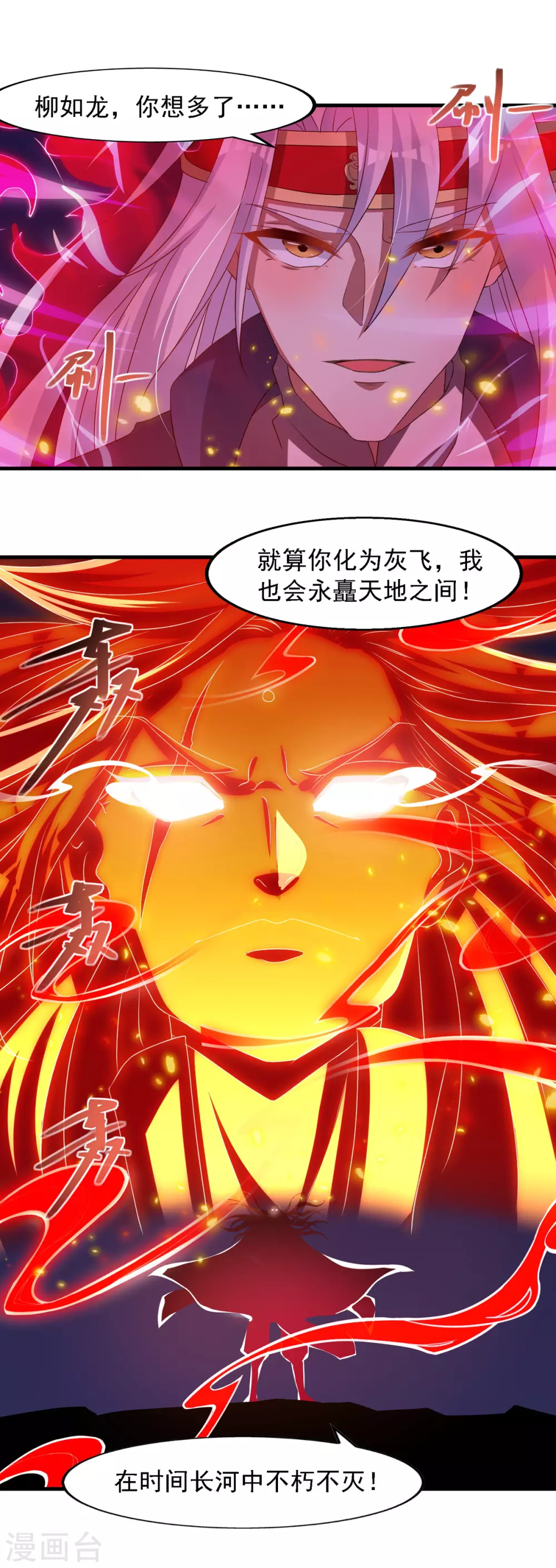 第55话 不朽不灭 第13页