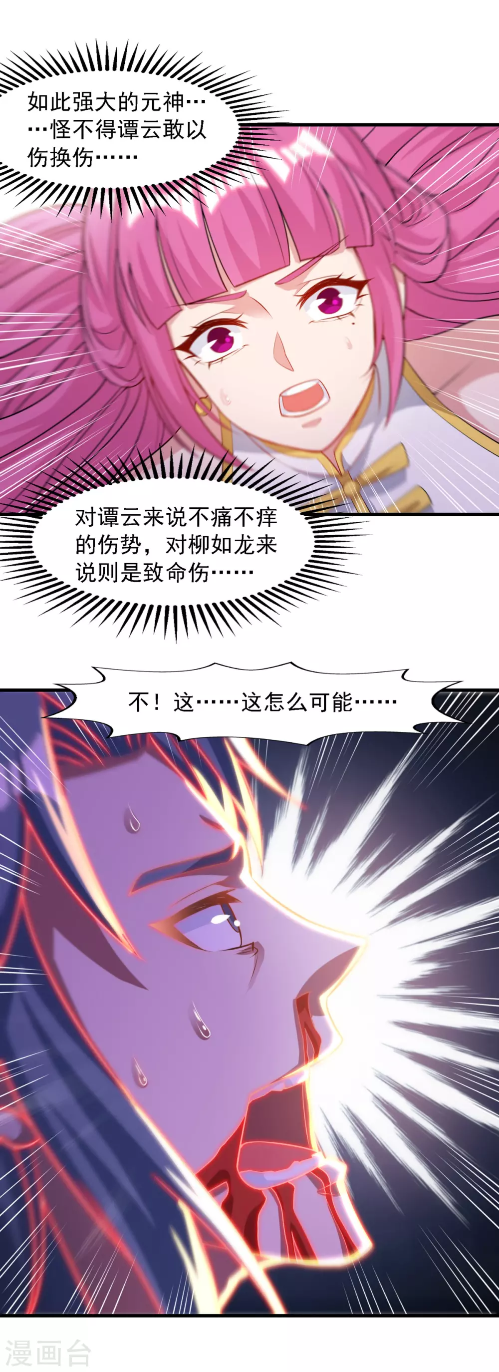 第55话 不朽不灭 第14页