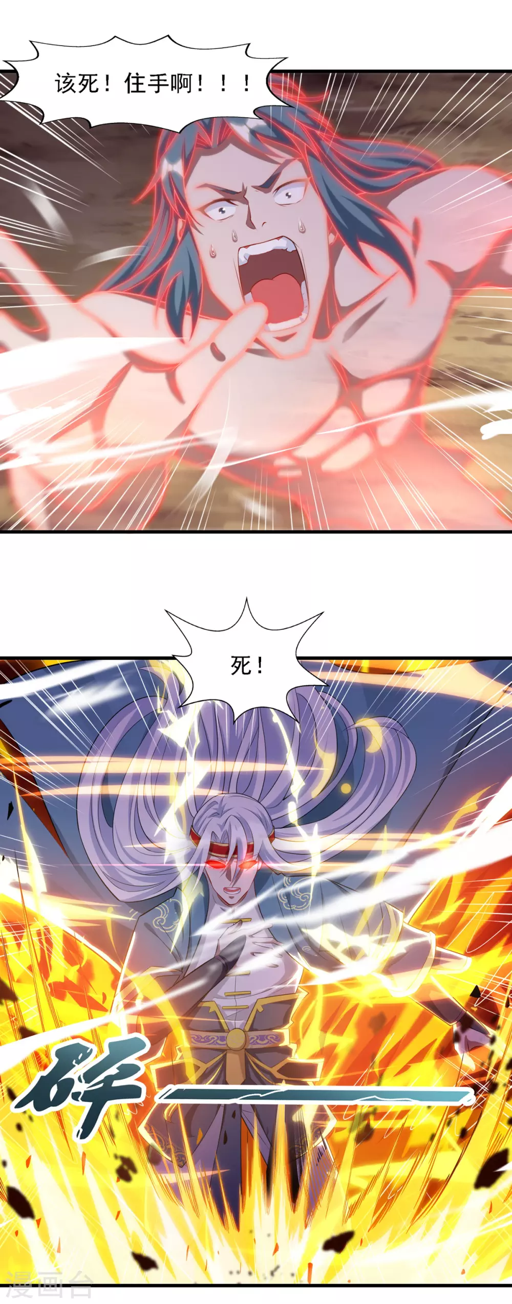 第55话 不朽不灭 第17页