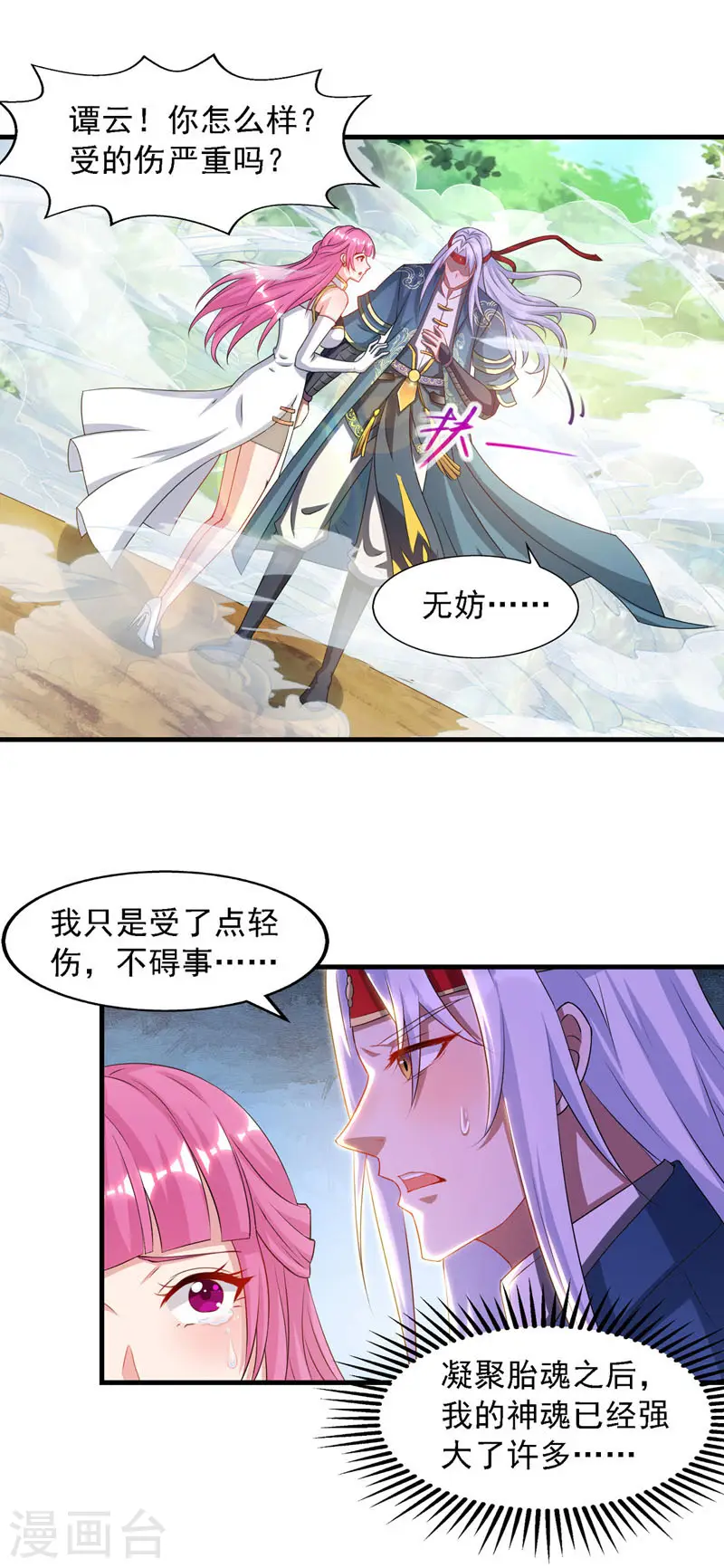 第56话 夺舍 第4页
