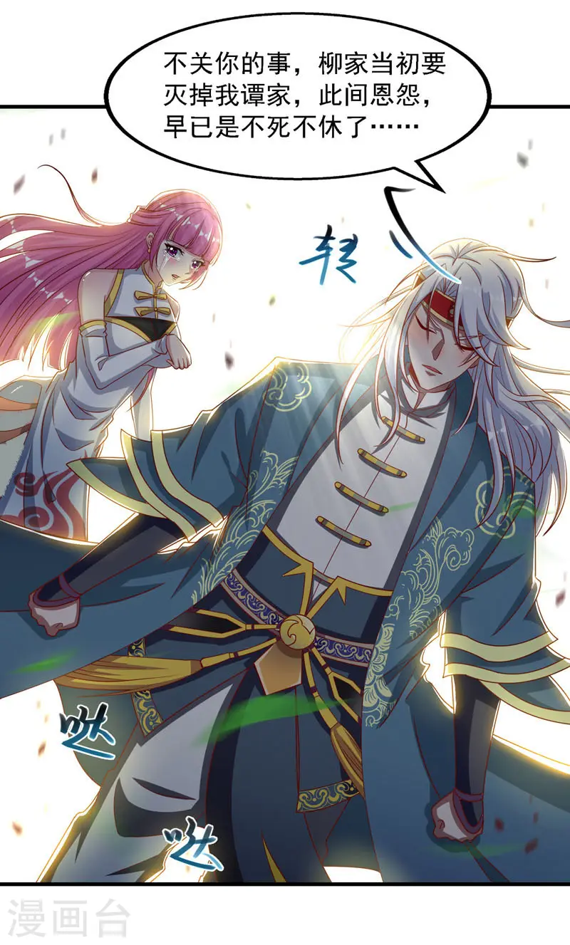 第56话 夺舍 第6页