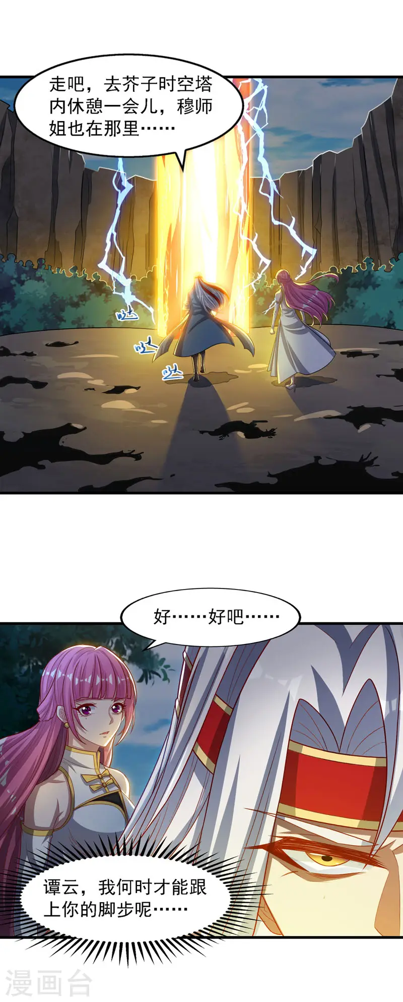 第56话 夺舍 第7页