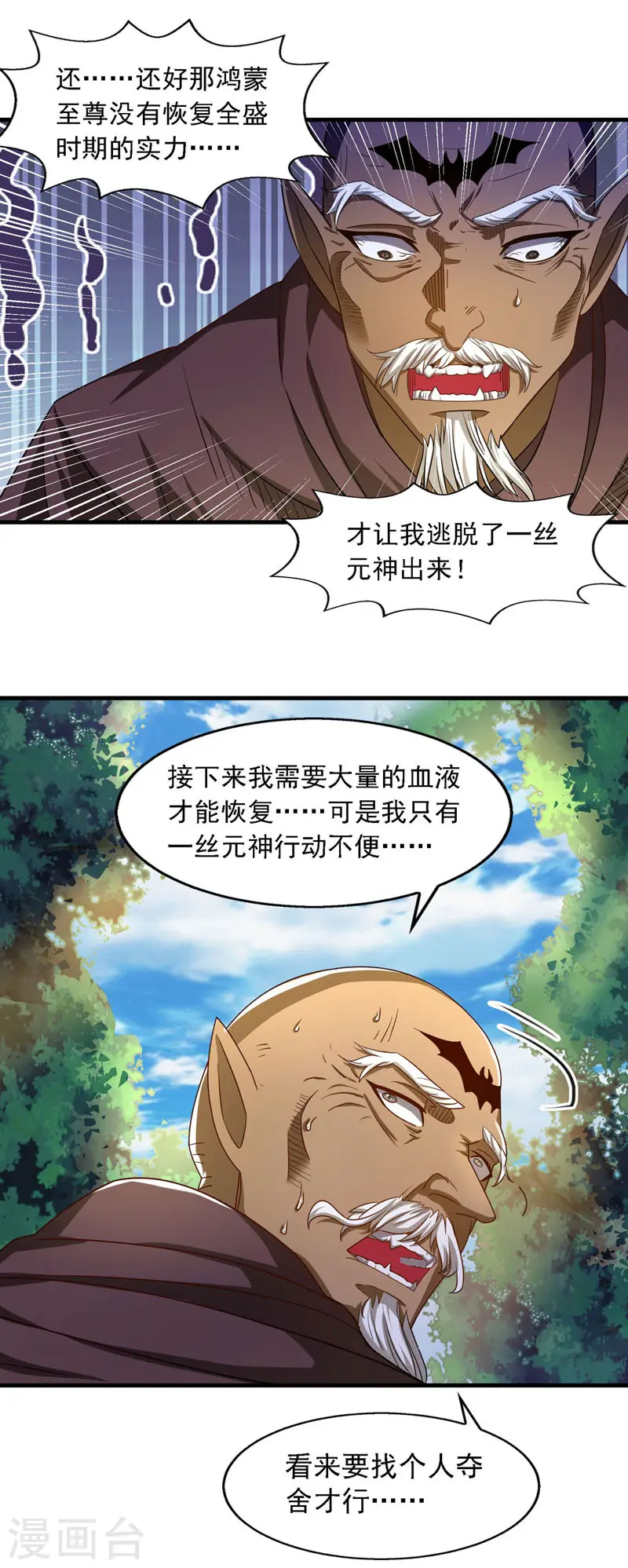 第56话 夺舍 第9页