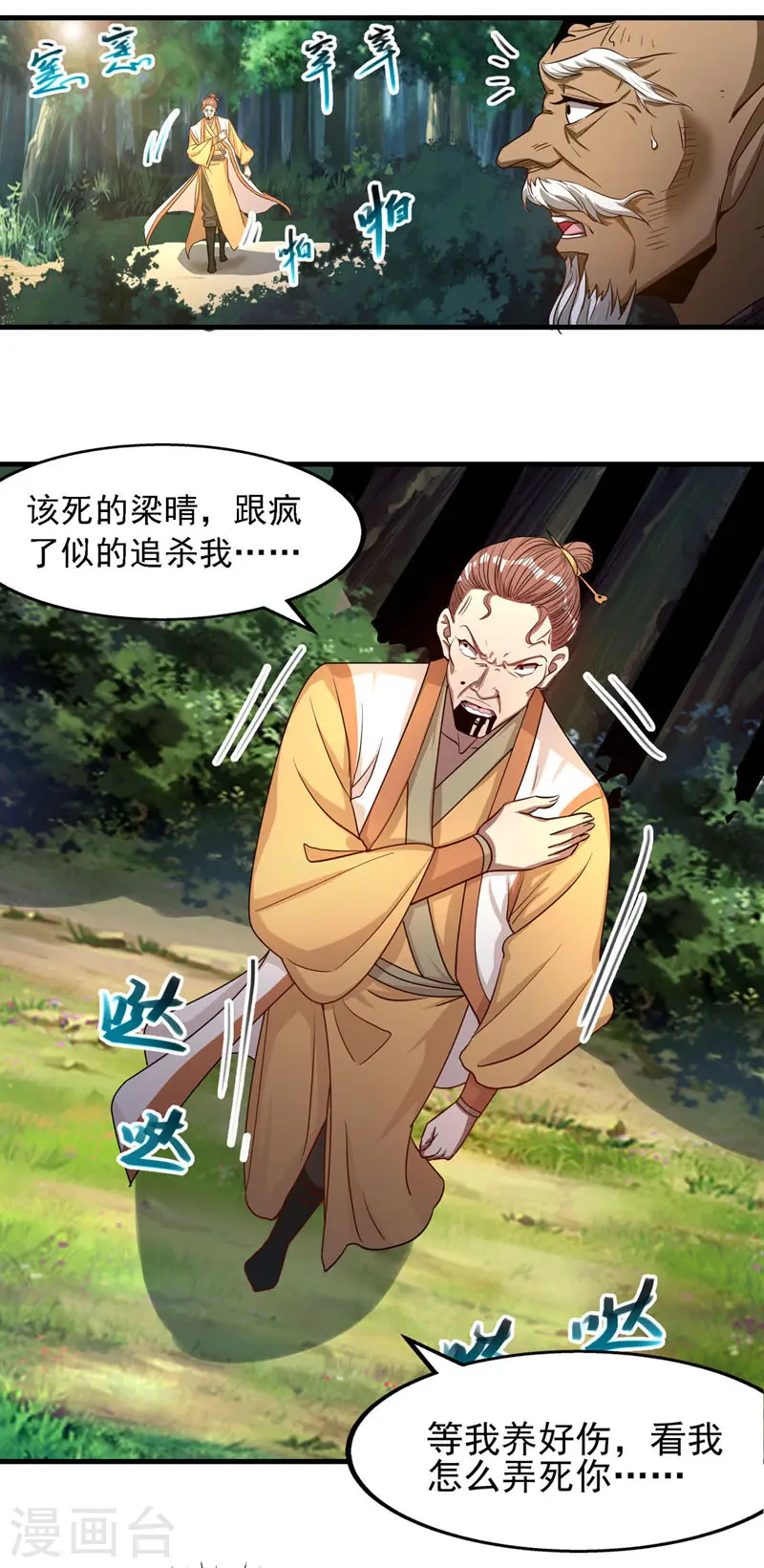 第56话 夺舍 第10页