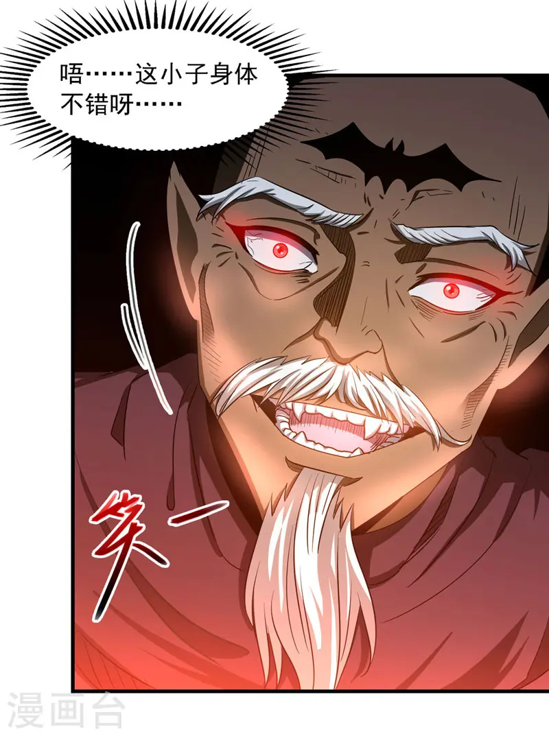 第56话 夺舍 第11页