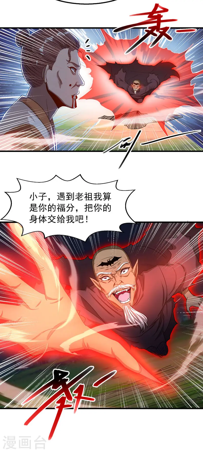 第56话 夺舍 第13页