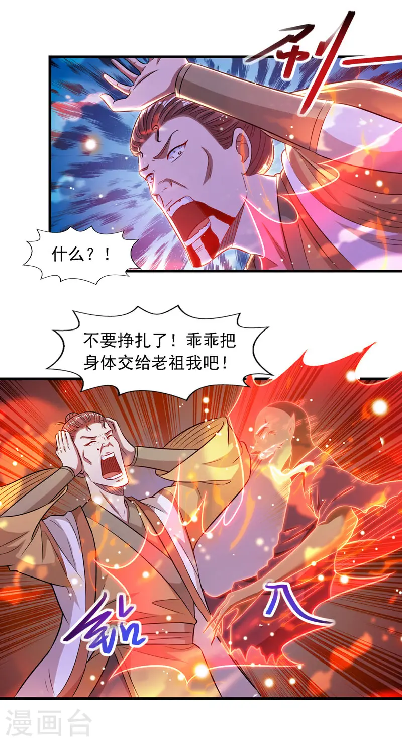 第56话 夺舍 第14页