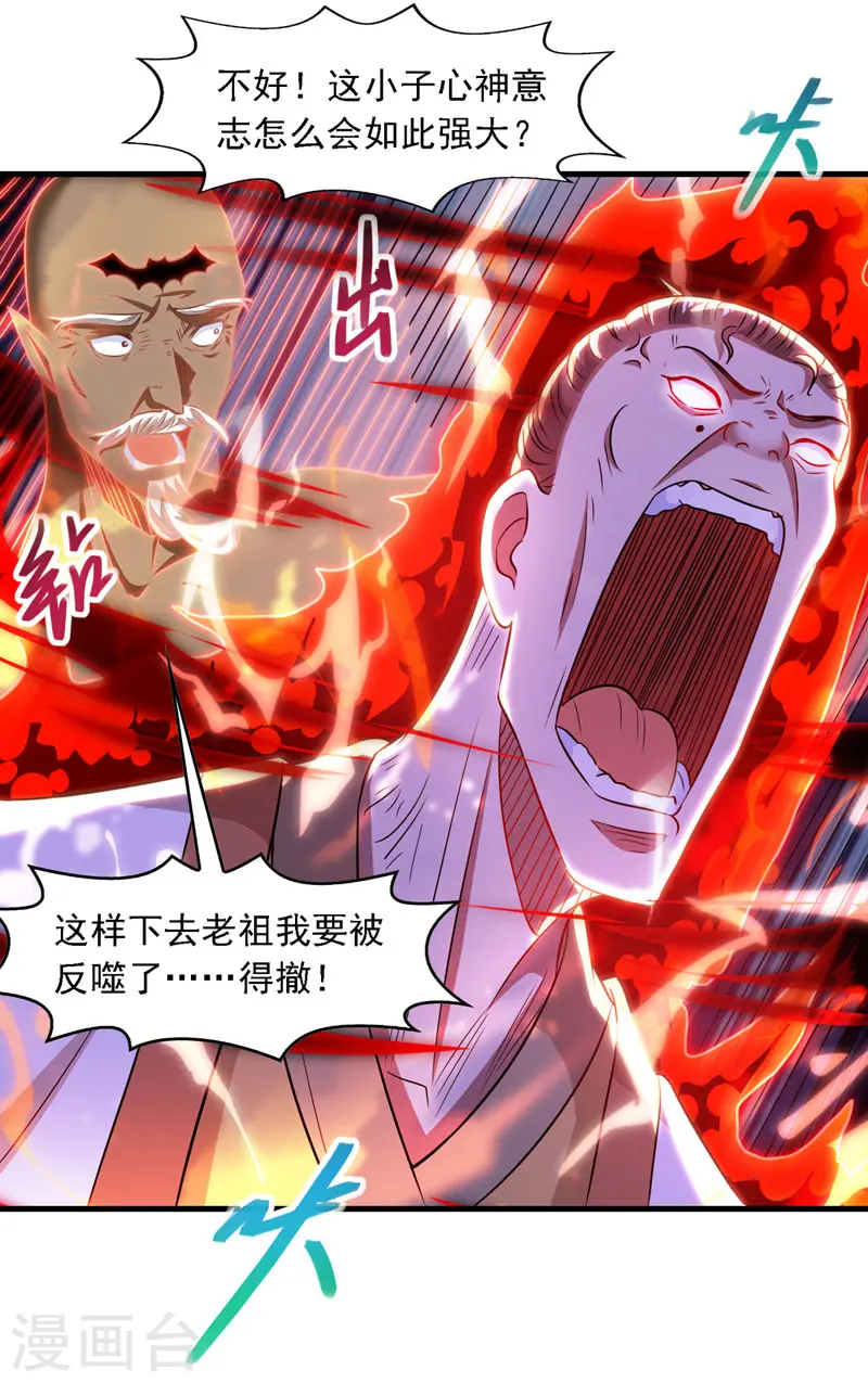 第56话 夺舍 第16页