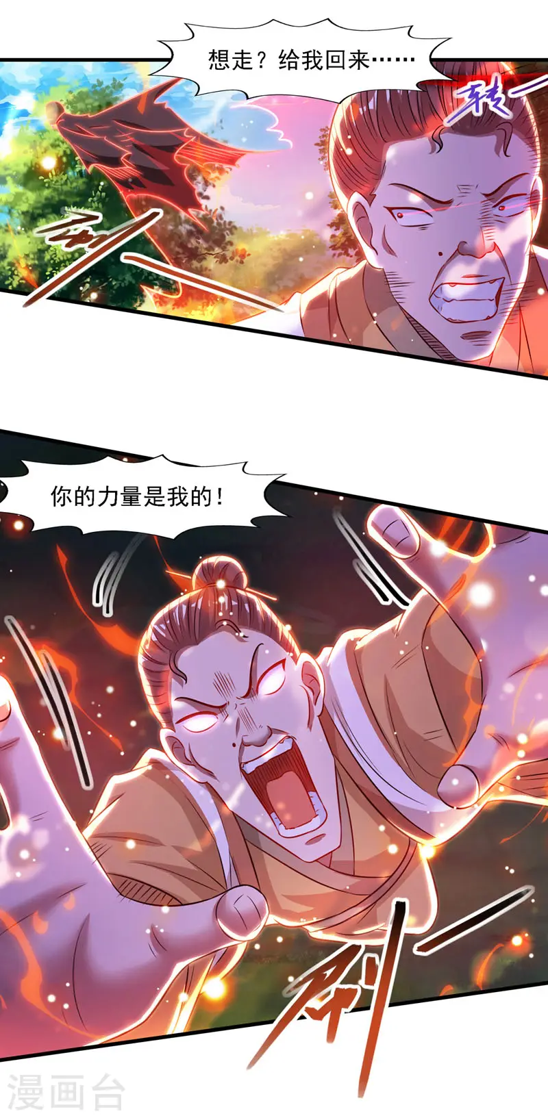 第56话 夺舍 第17页