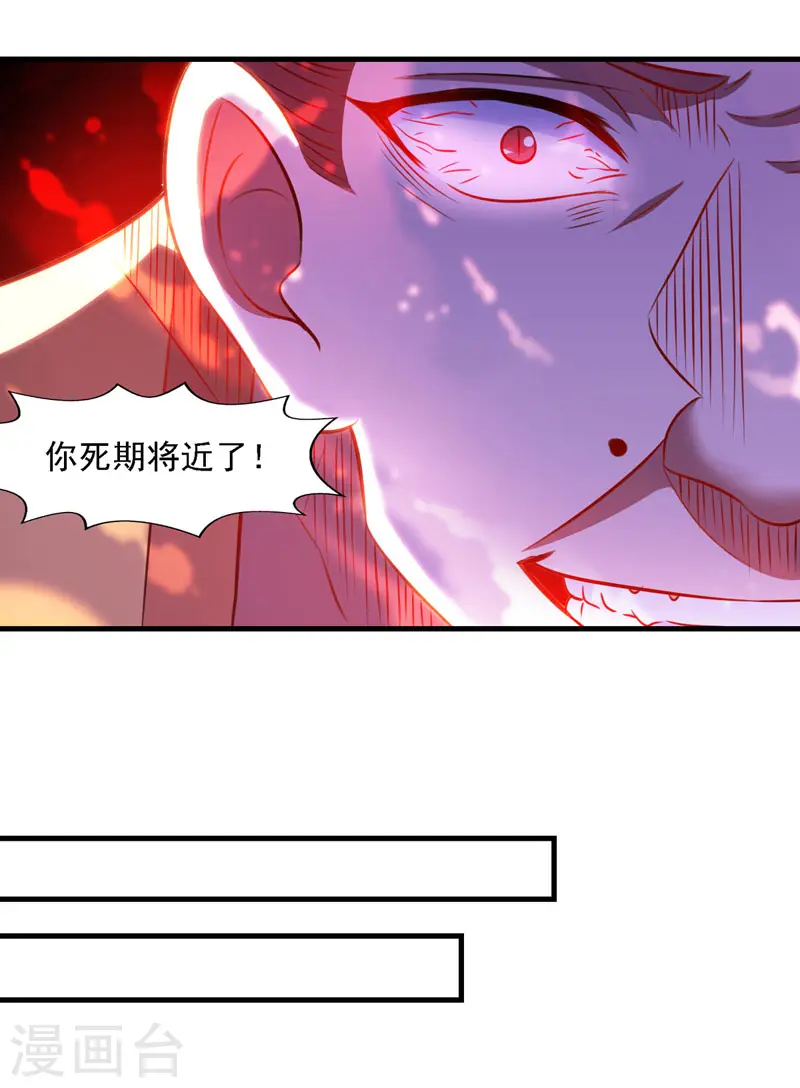 第56话 夺舍 第20页