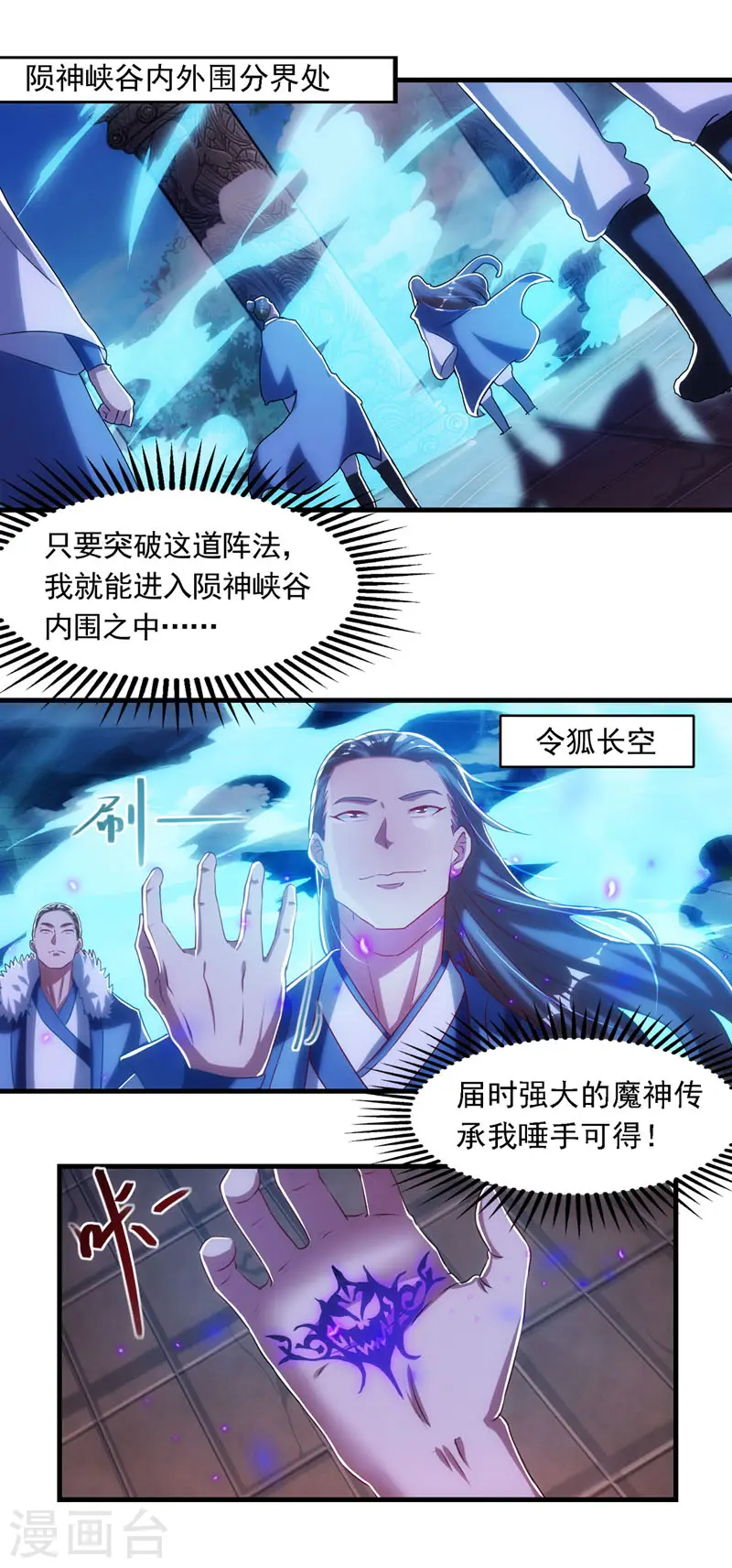 第56话 夺舍 第21页