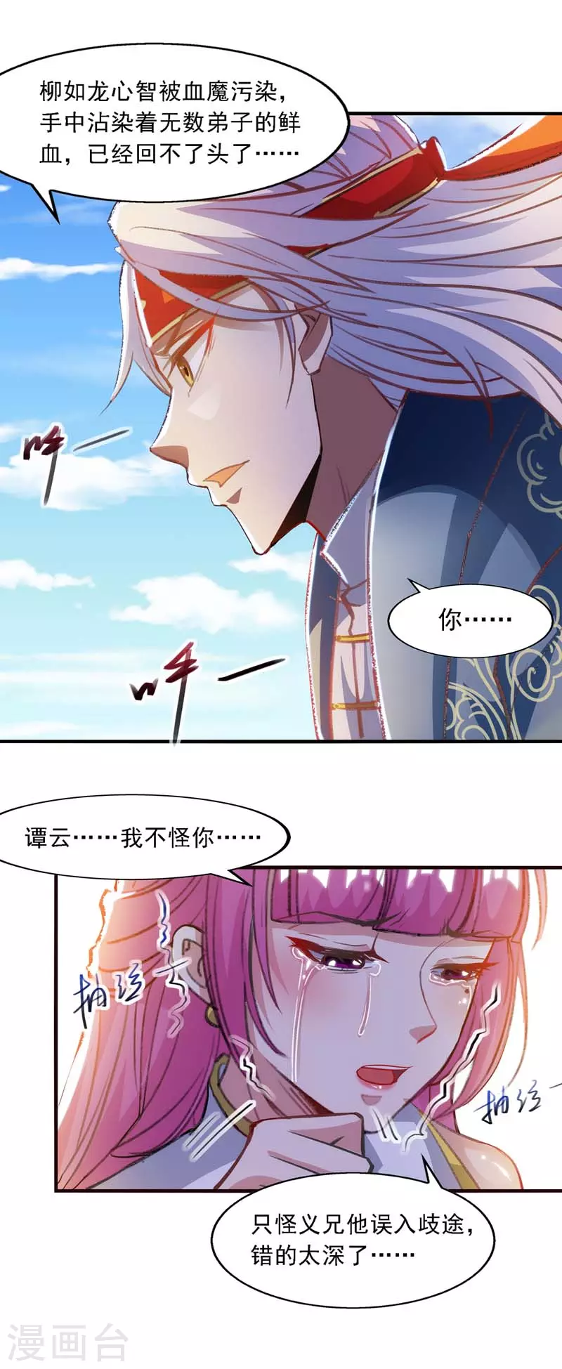 第54话 化生大法 第2页