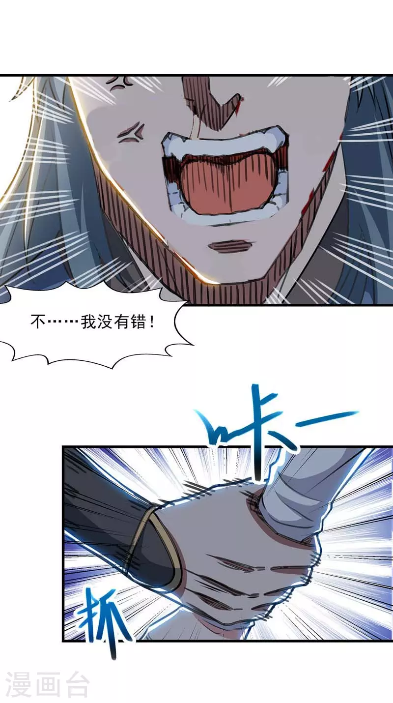 第54话 化生大法 第3页