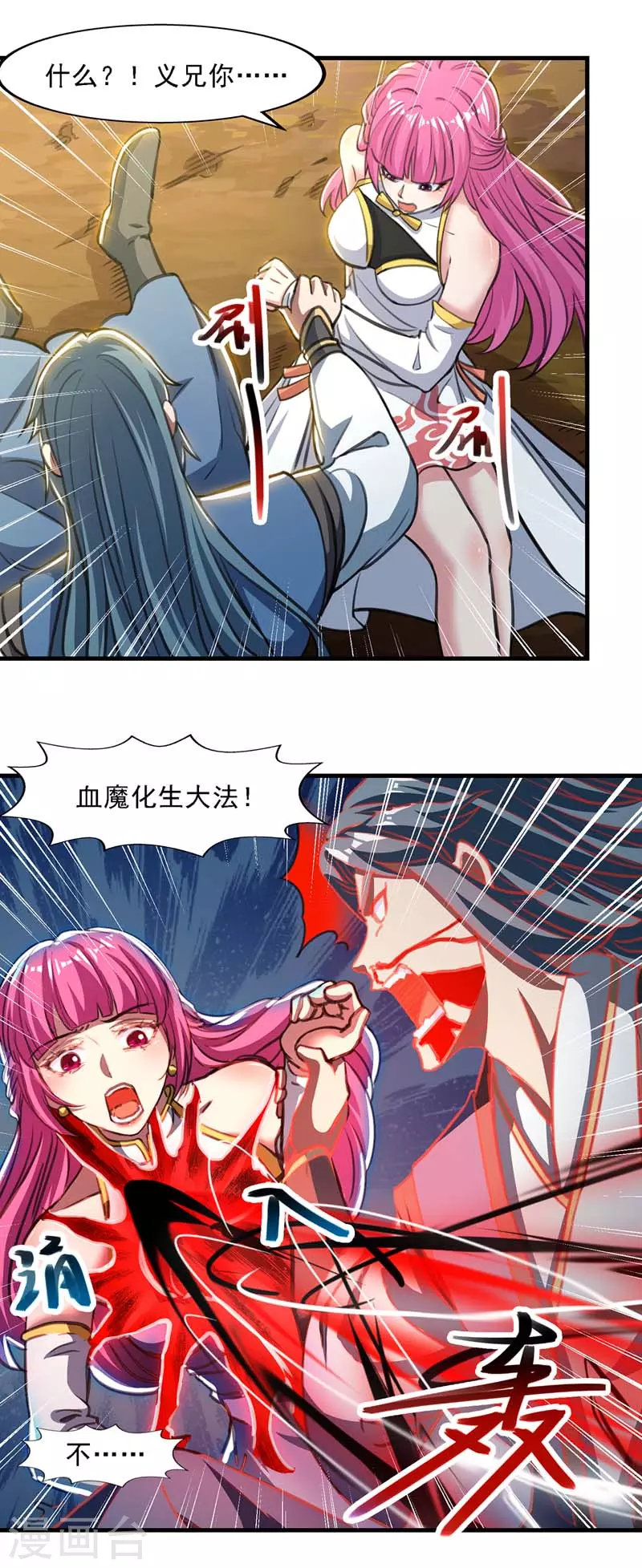 第54话 化生大法 第4页